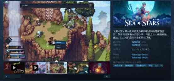 复古像素RPG《星之海》steam好评率88%，游戏后续将迎来中文本地化重置！