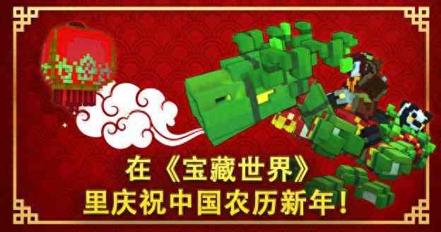在MMO《宝藏世界》中过中国新年迎新春大甩卖！
