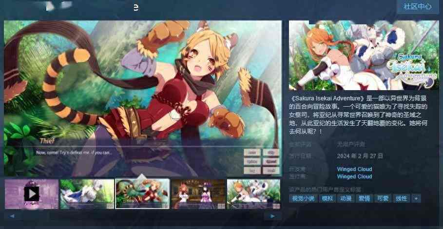 百合向冒险故事《Sakura Isekai Adventure》Steam页面上线 支持中文