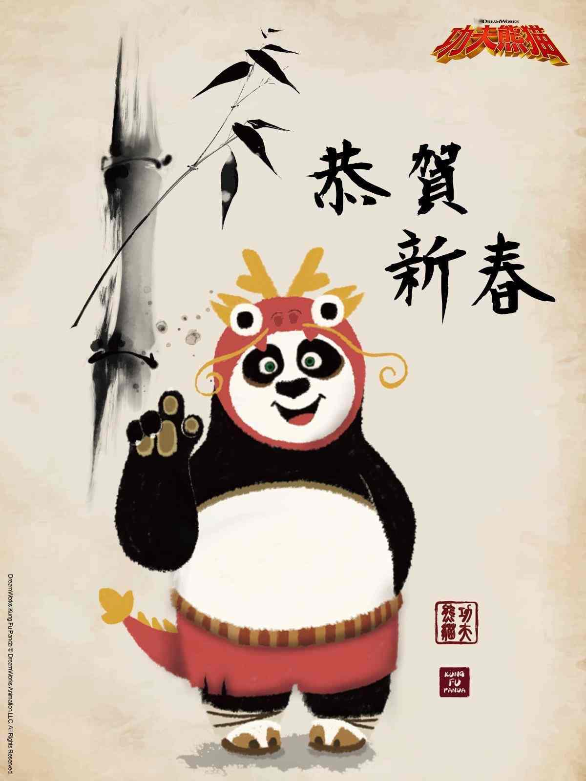 《功夫熊猫4》曝龙年海报 神龙大侠阿宝送新春祝福