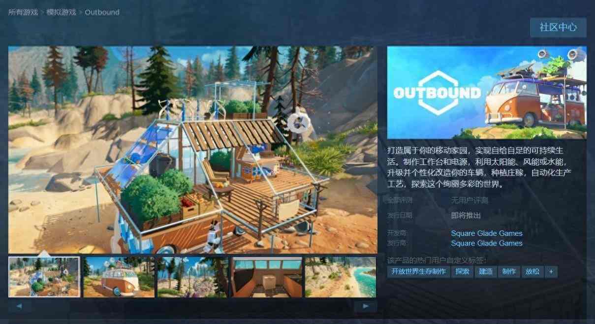 开放世界探索游戏《Outbound》Steam页面上线 支持中文