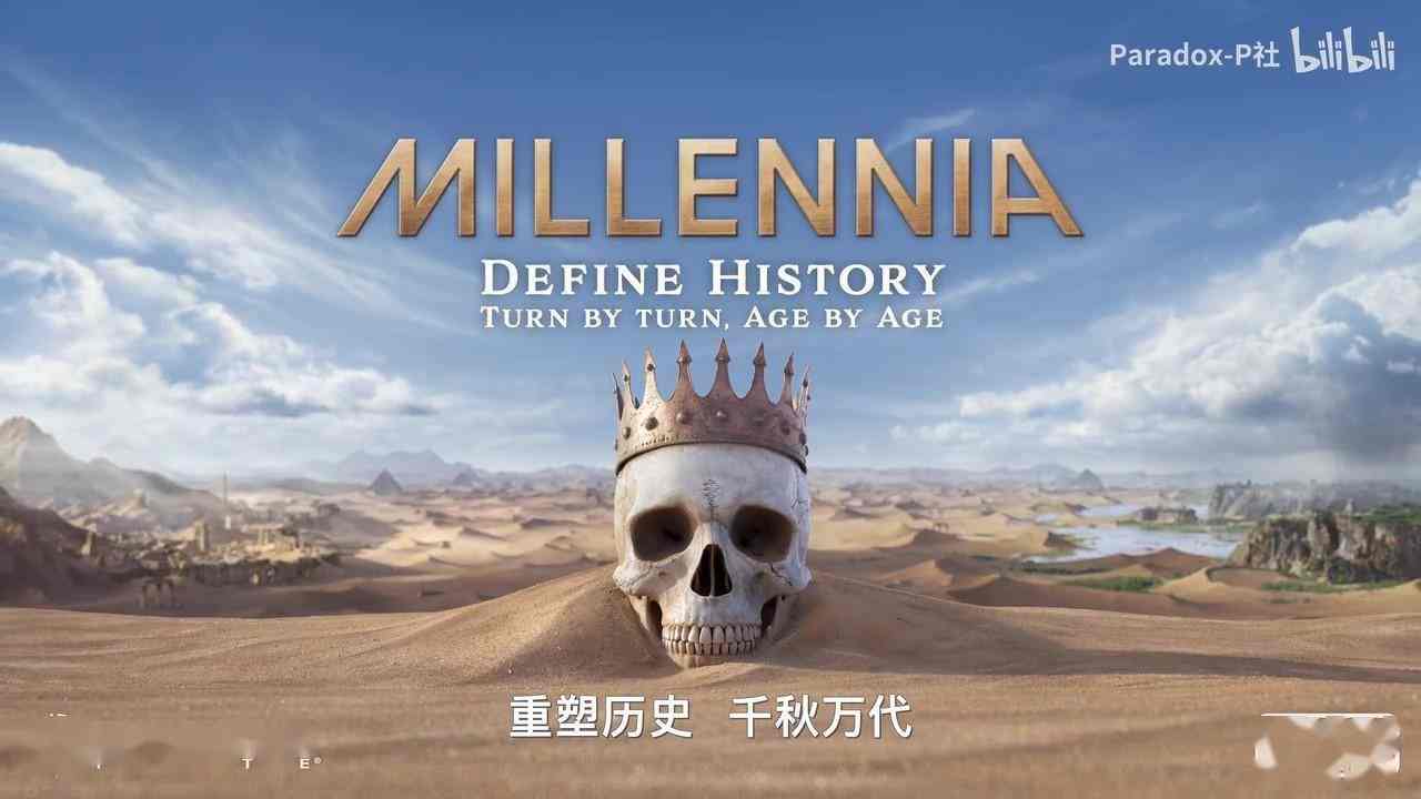 新型历史4X游戏《MILLENNIA》发售预告 明日1点上线