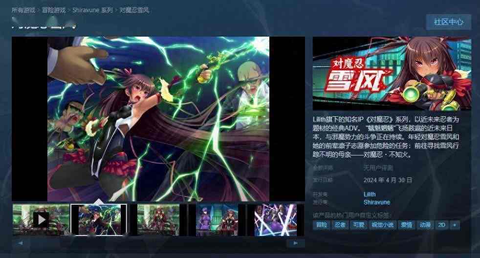 ADV《对魔忍雪风》中文版宣布4月30日发售 登陆Steam